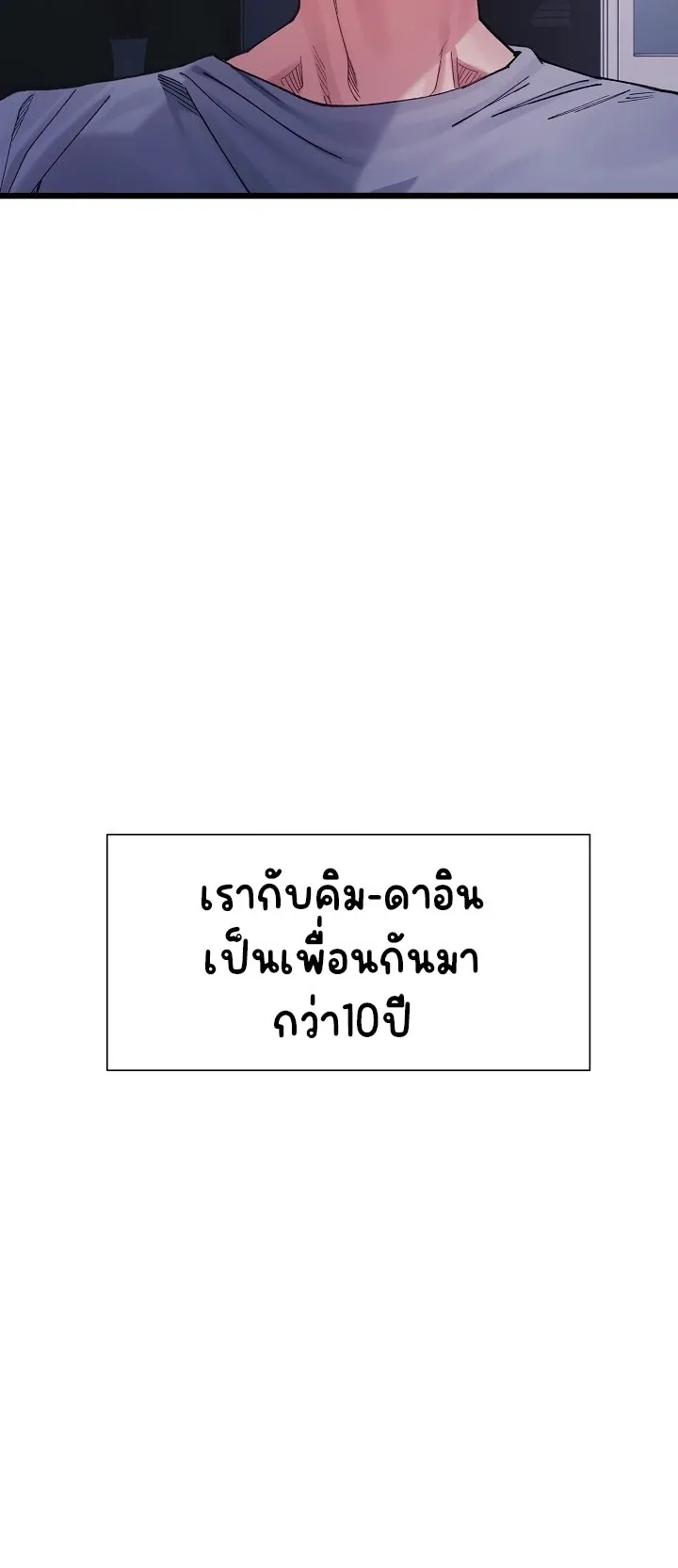 A Delicate Relationship ตอนที่ 4 หน้า 24