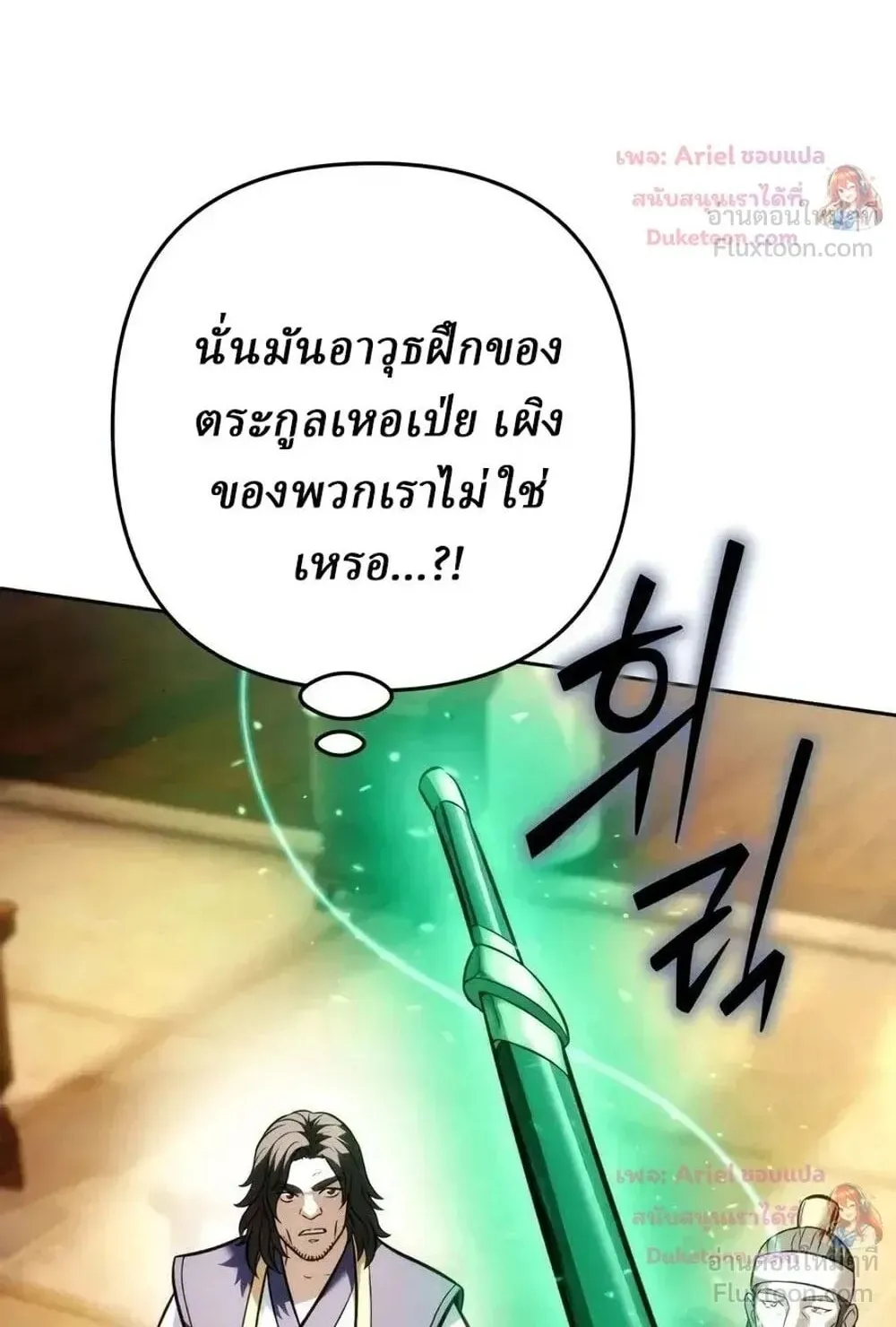 Sichuan’s Supreme King ตอนที่ 38 หน้า 67