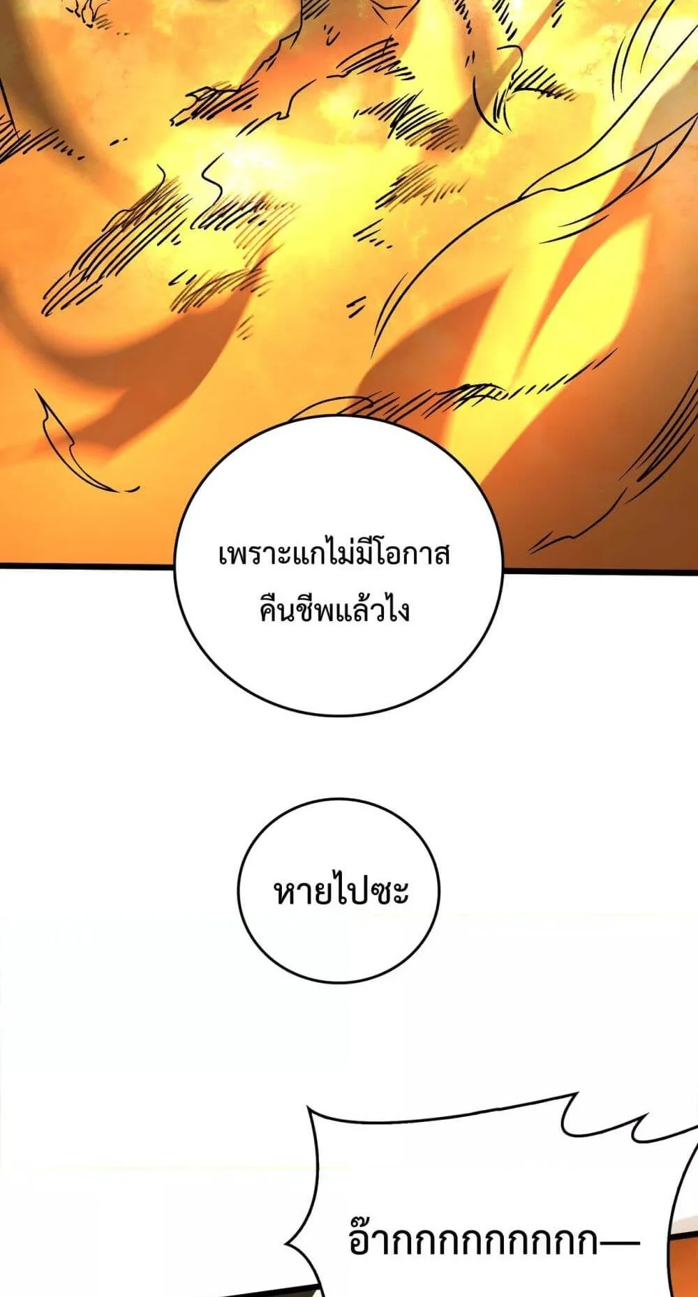 Starting as the Black Dragon BOSS ตอนที่ 10 หน้า 55