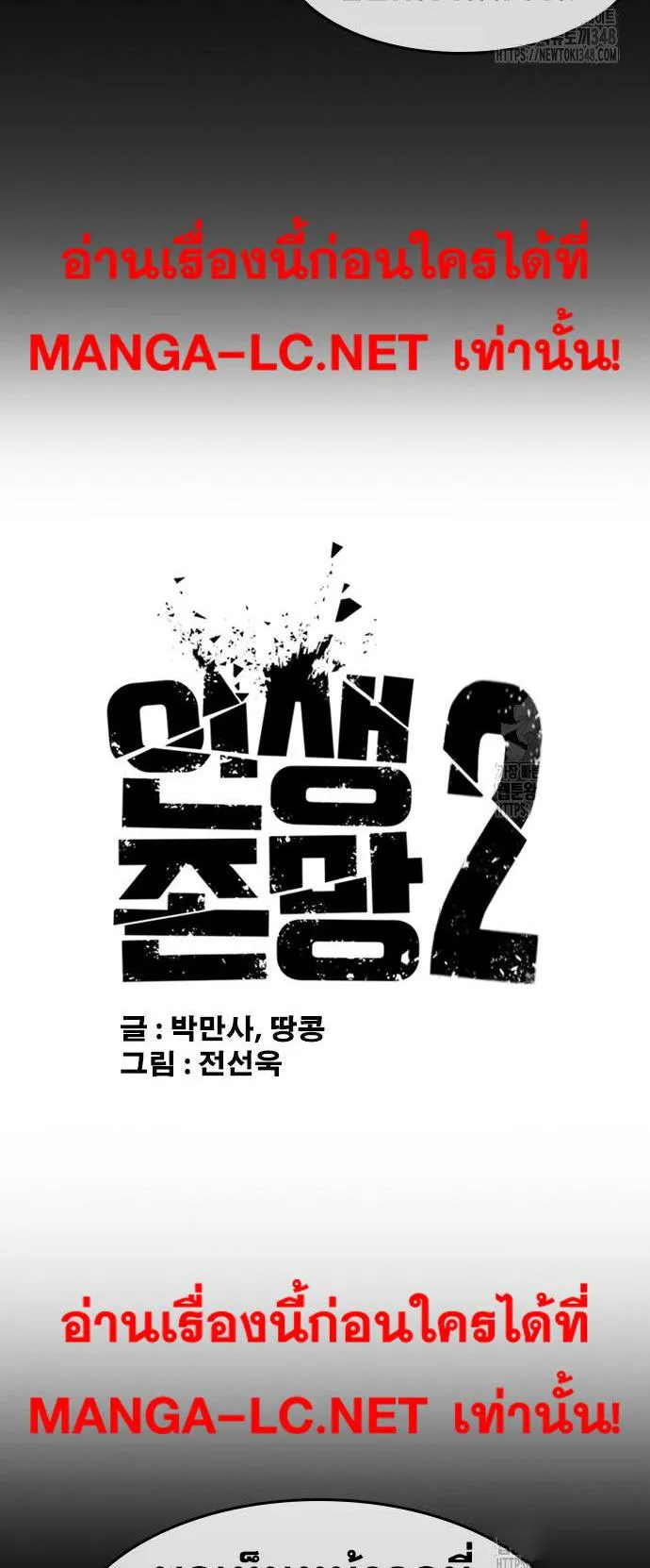 Loser Life 2 ตอนที่ 35 หน้า 10