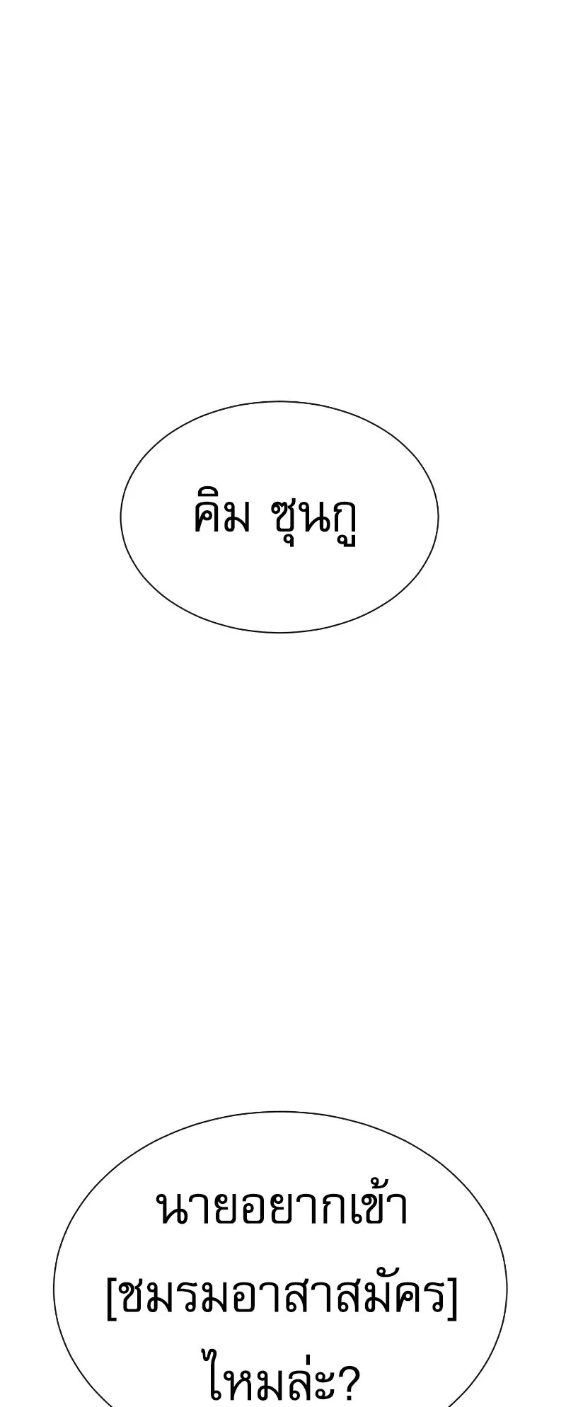 Killer Peter ตอนที่ 5 หน้า 112