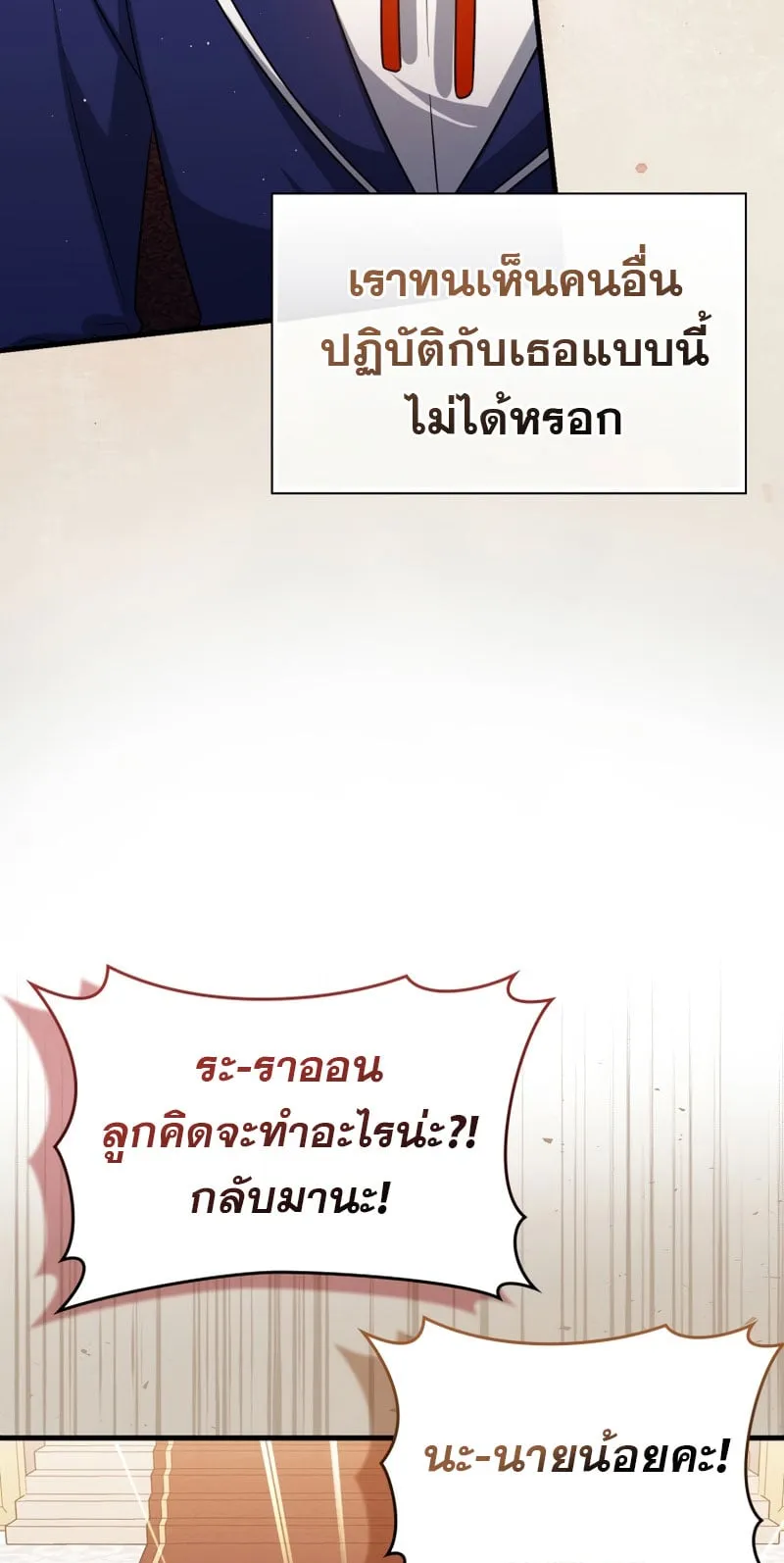 The Reincarnated Assassin Is a Swordmaster ตอนที่ 5 หน้า 34