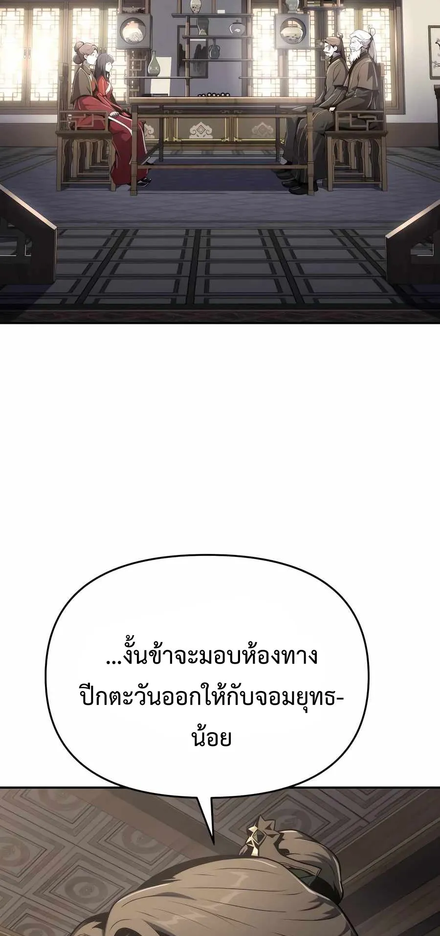 The Poison Master of Sacheon Tang Clan ตอนที่ 8 หน้า 59