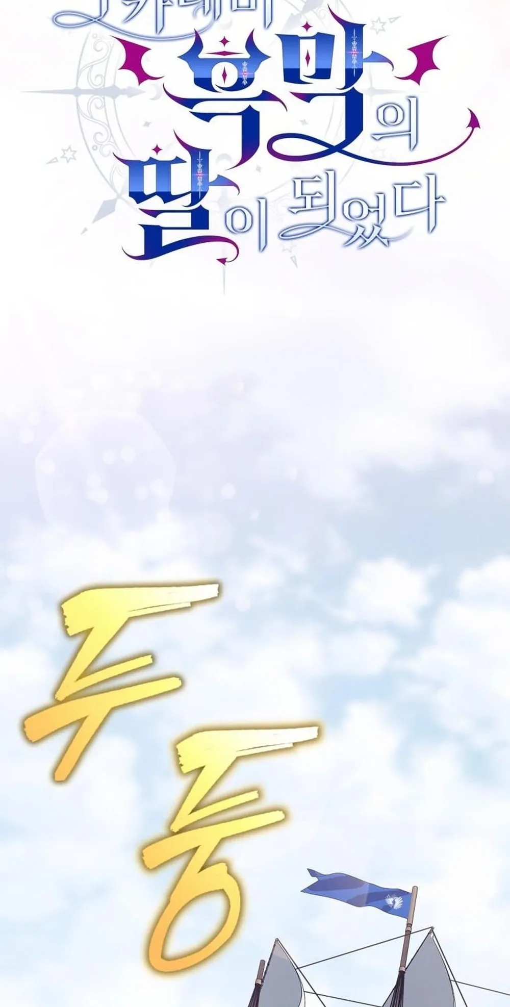 I Became the Academy Villain’s Daughter ตอนที่ 11 หน้า 8
