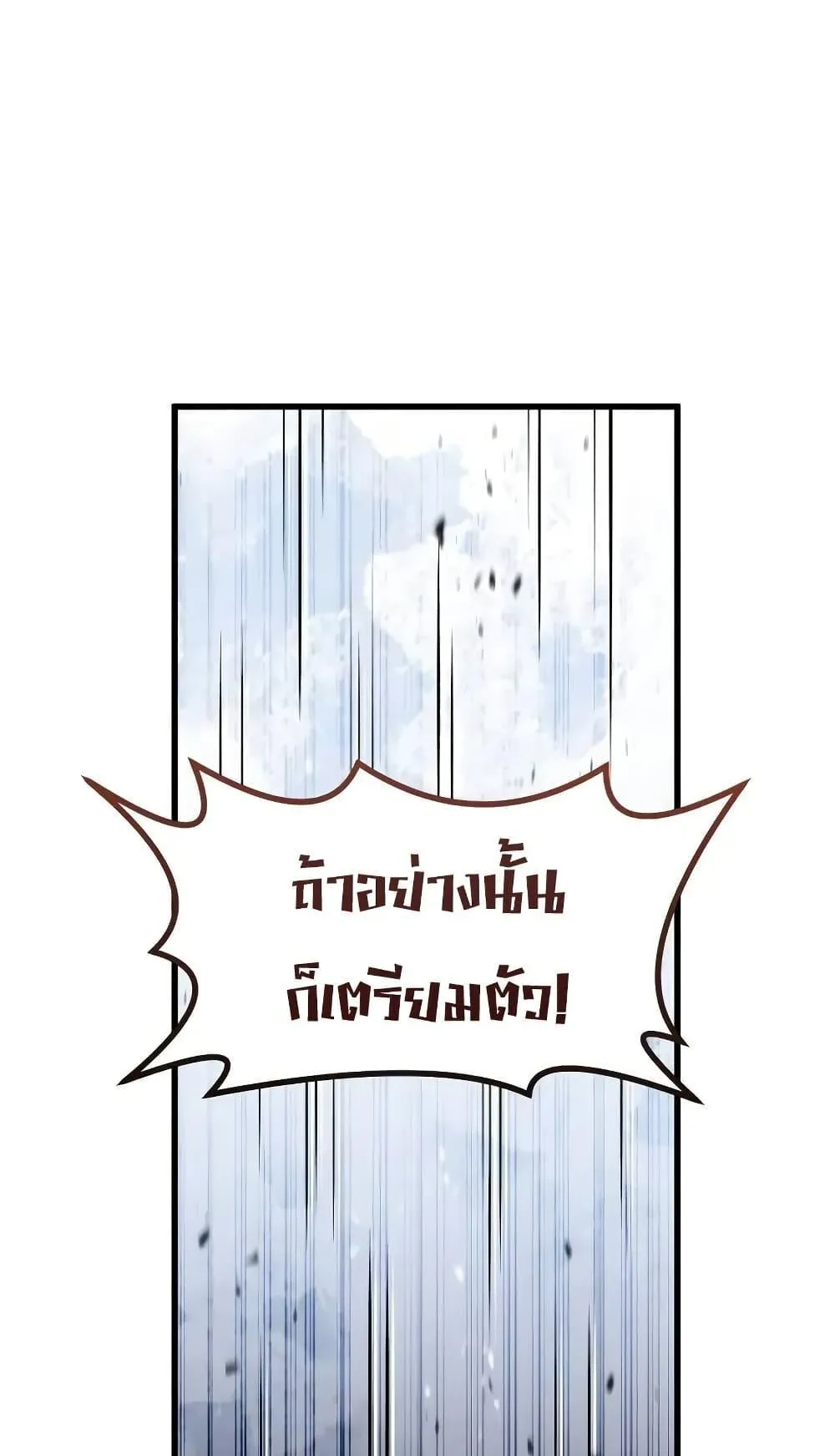 The Regressed Mercenary’s Machinations ตอนที่ 8 หน้า 44