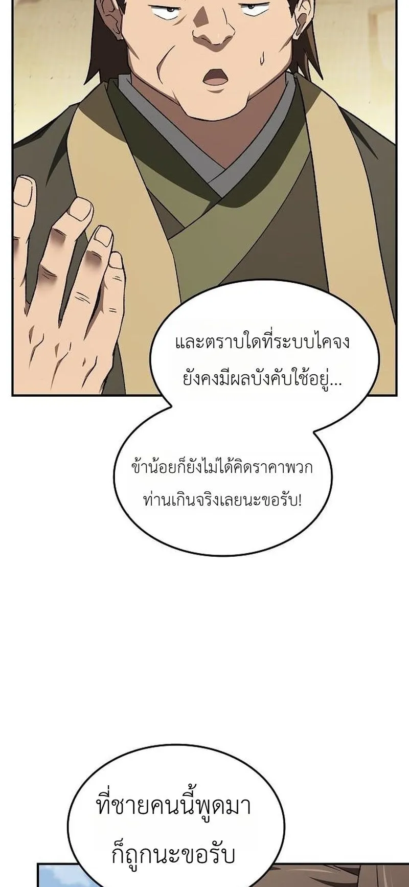 Pay-to-Win Martial God ตอนที่ 15 หน้า 55