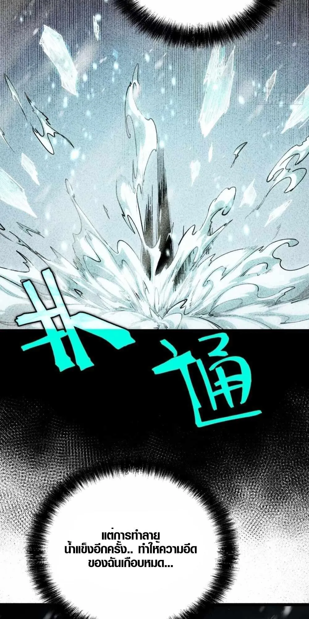 Full-Time Awakening ตอนที่ 9 หน้า 81