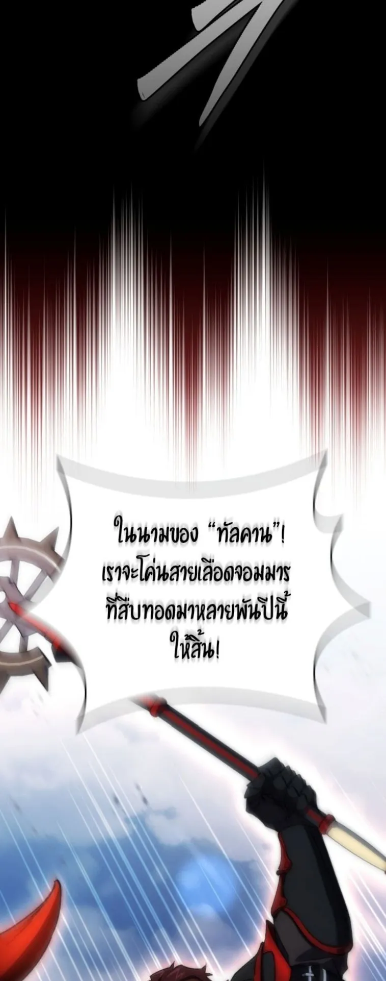 Dungeon Architect ตอนที่ 4 หน้า 98