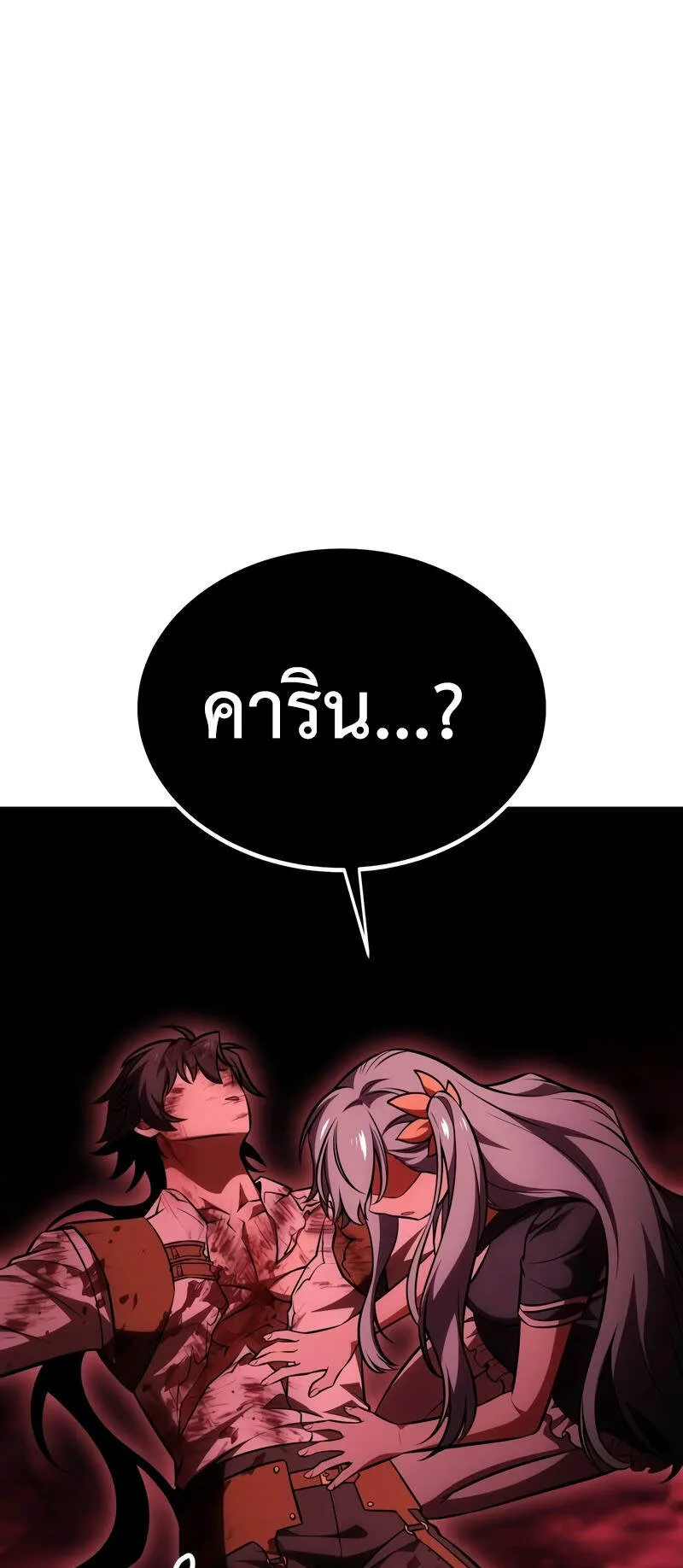 I Killed an Academy Player ตอนที่ 36 หน้า 105