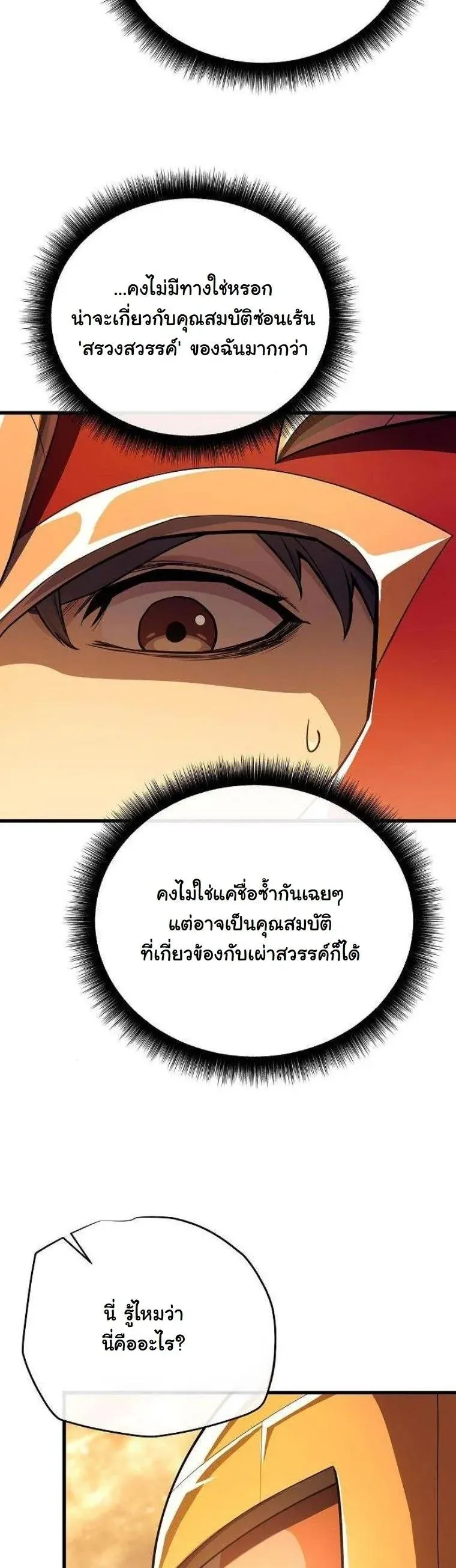 Starting With 13 Hidden Traits ตอนที่ 15 หน้า 6
