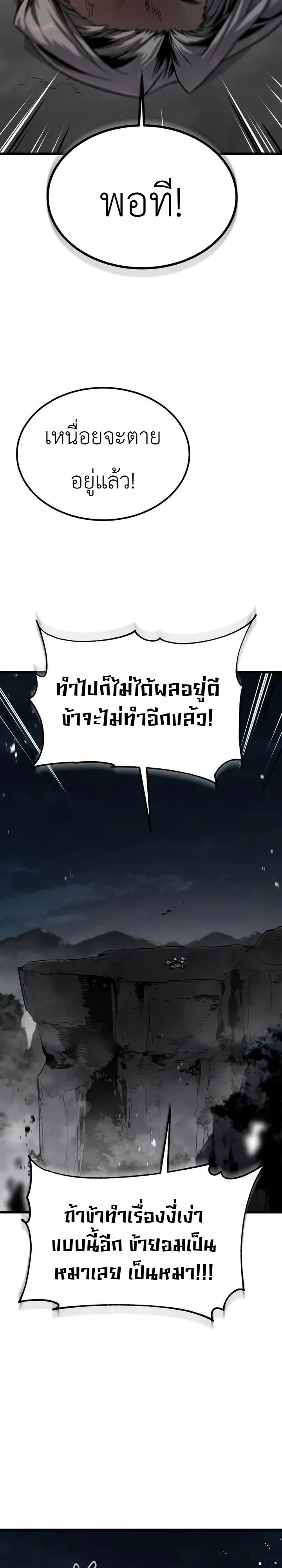 The Former Supreme ตอนที่ 8 หน้า 10