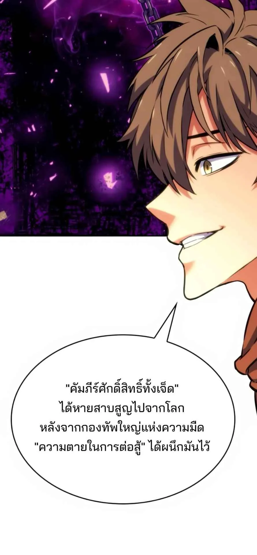 The Cold-Blooded Warrior ตอนที่ 11 หน้า 59