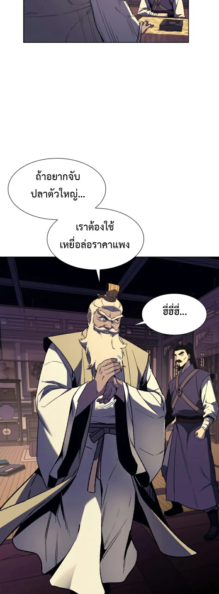 I Reincarnated As The Crazed Heir ตอนที่ 6 หน้า 22