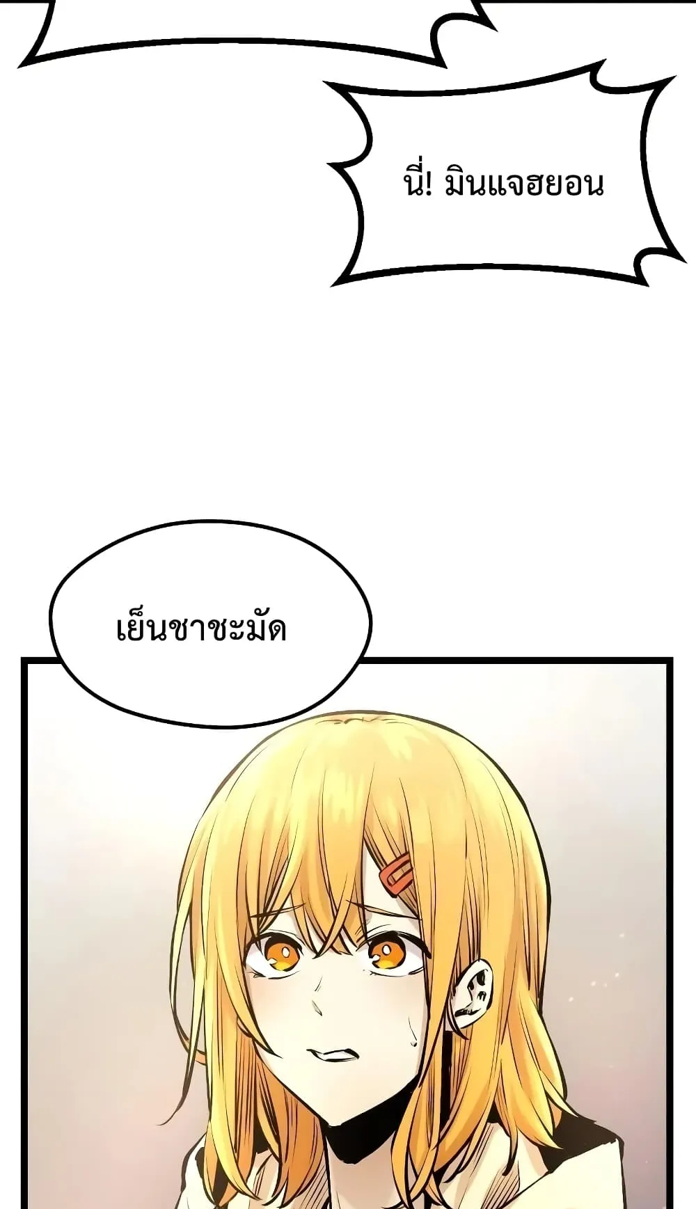 I Obtained a Mythic Item ตอนที่ 5 หน้า 66