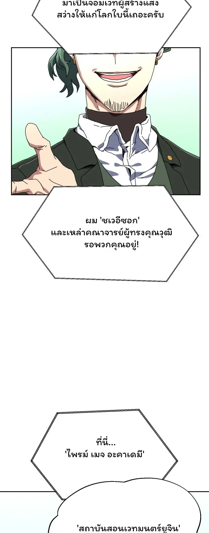 Archmage Curriculum ตอนที่ 1 หน้า 72