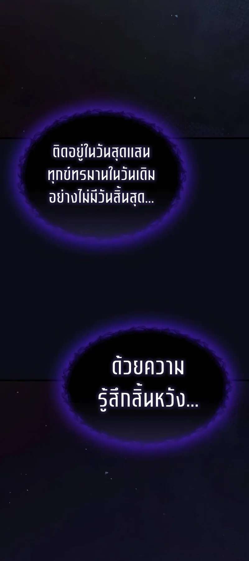 Eternally Regressing Knight ตอนที่ 1 หน้า 221