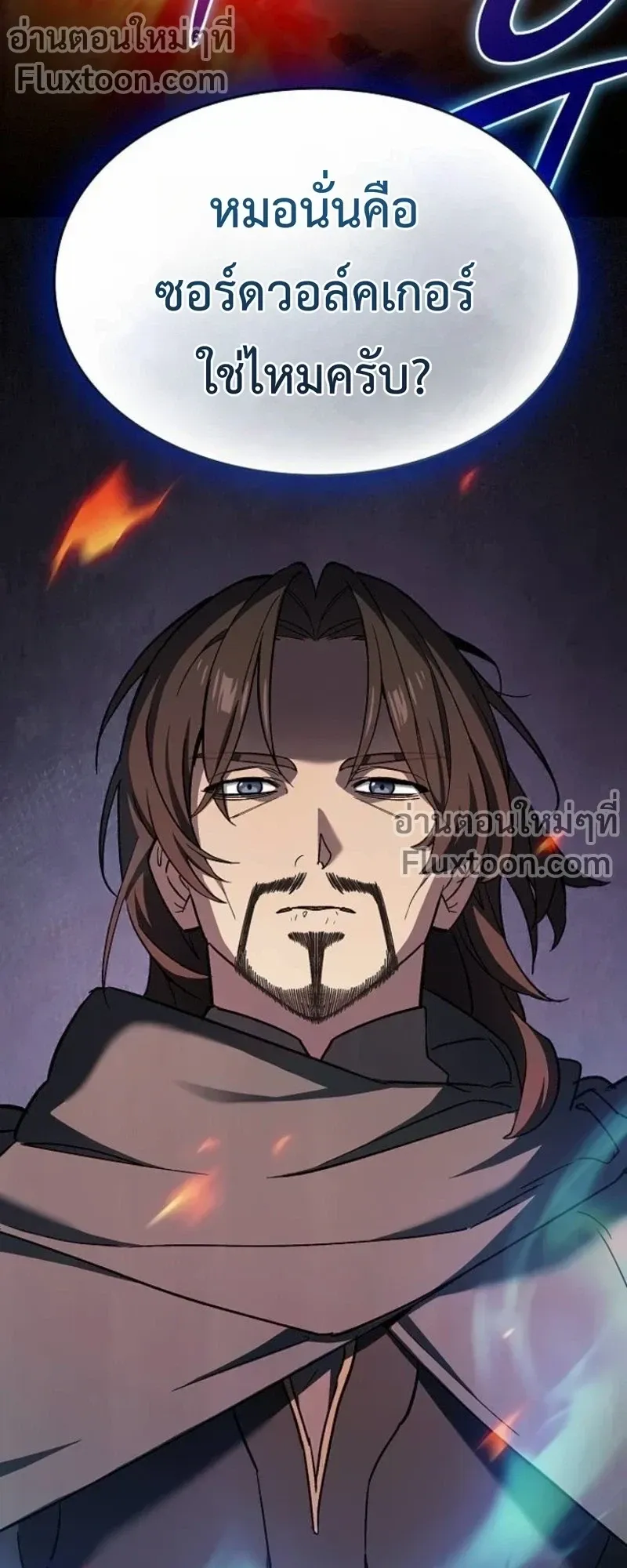 The Sword-Eating Swordmaster ตอนที่ 8 หน้า 61