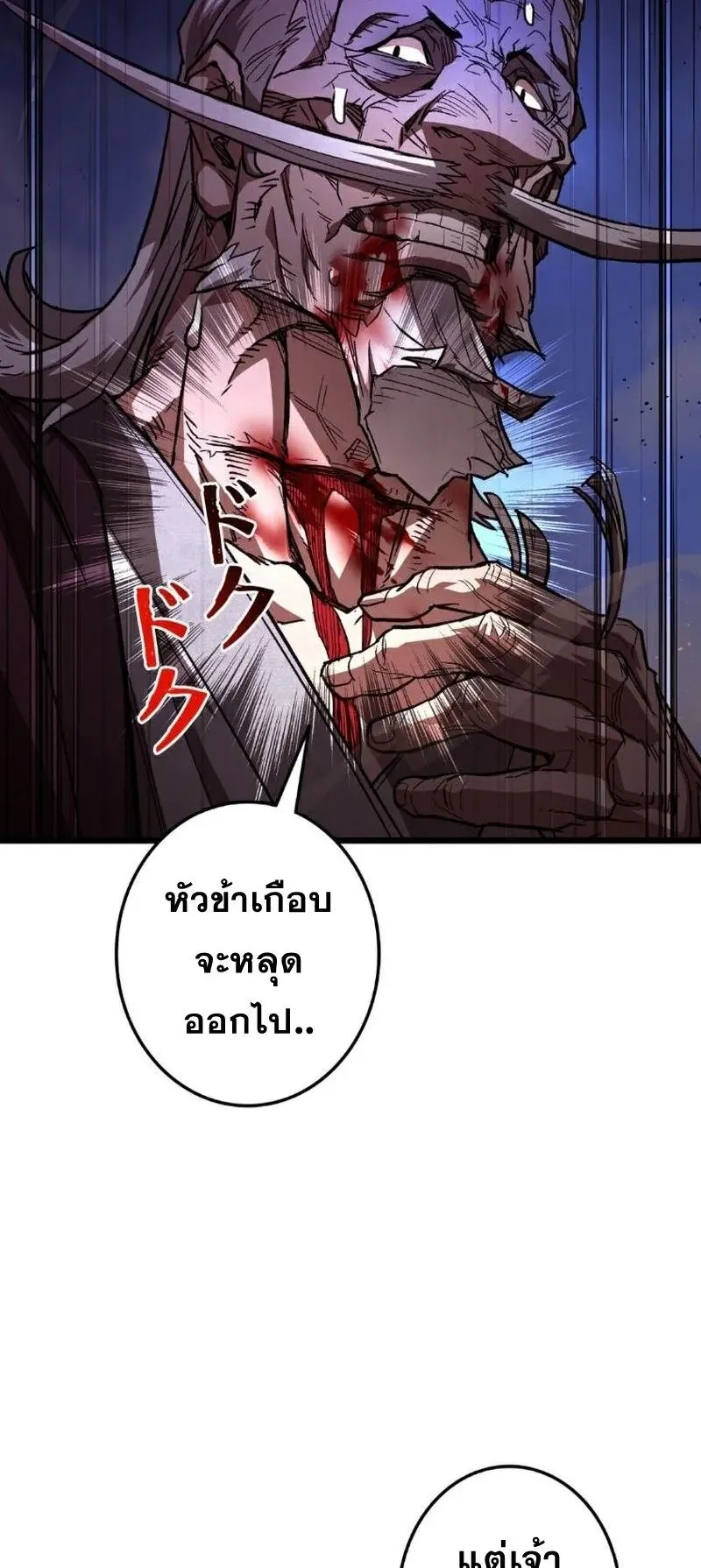 Unrivaled Spear Ghost ตอนที่ 9 หน้า 41