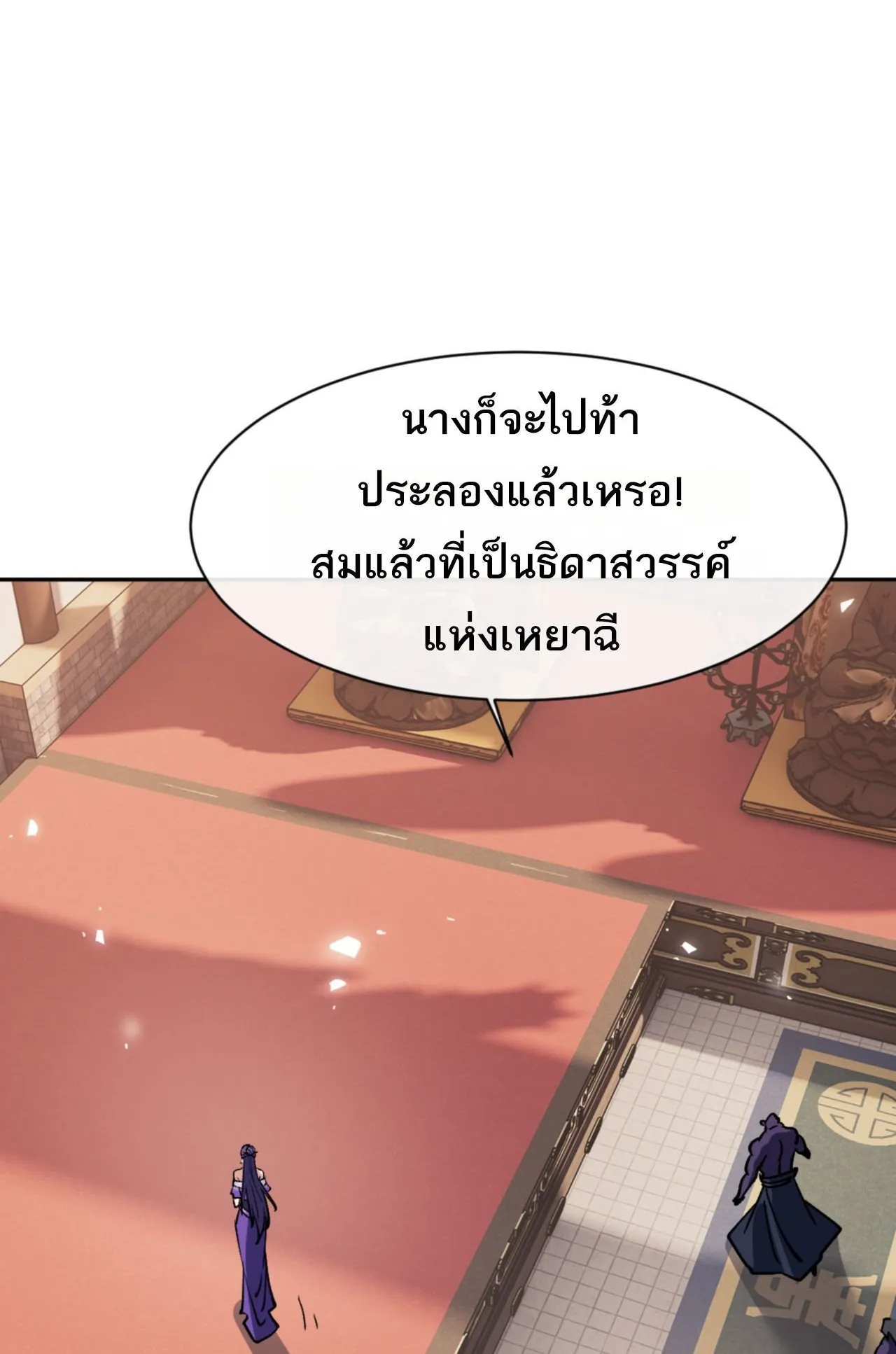 Devious Son of Heaven ตอนที่ 74 หน้า 73