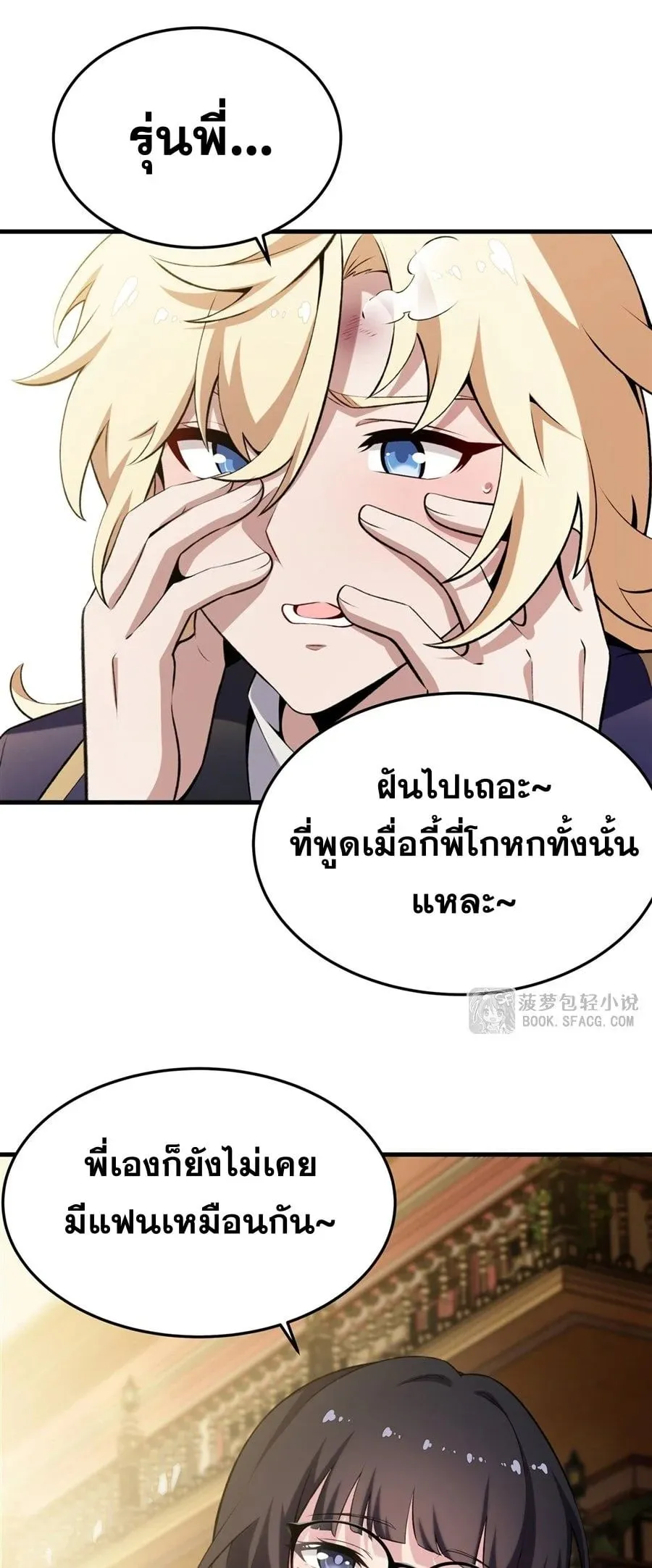 The Yellow-Haired Villain in Female Main Character’s Novel Wants Happiness ตอนที่ 48 หน้า 10