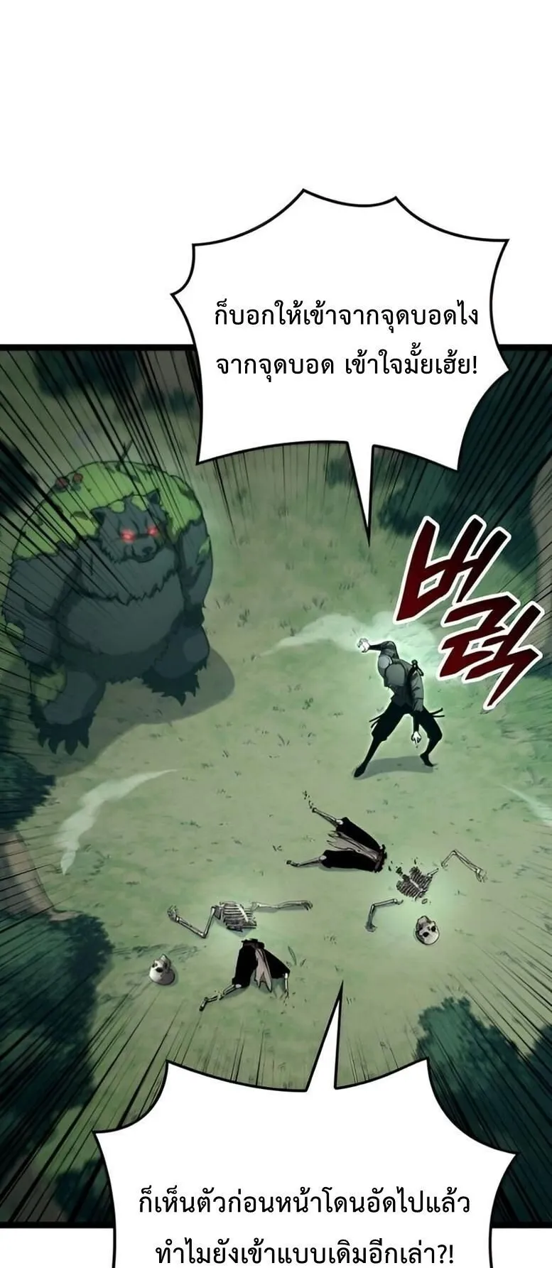 Emperor of Solo Play ตอนที่ 9 หน้า 17