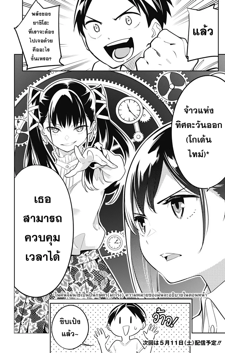 Mato Seihei no Slave ตอนที่ 11 หน้า 20