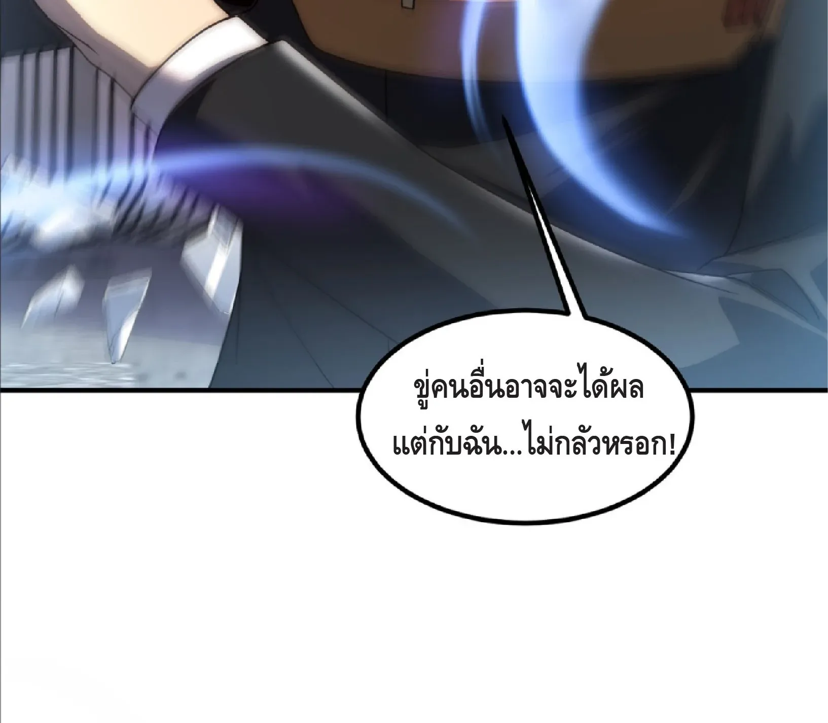 Awakening the Purple Thunder at the Beginning ตอนที่ 6 หน้า 49