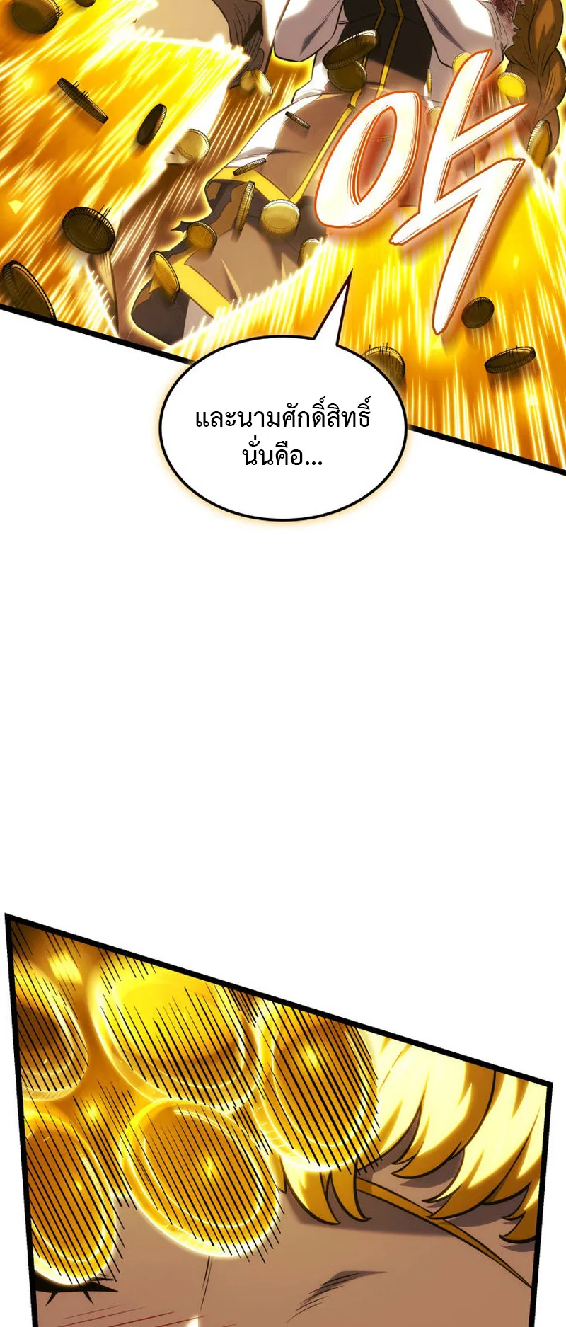 Revenge of the Iron-Blooded Sword Hound ตอนที่ 141 หน้า 5