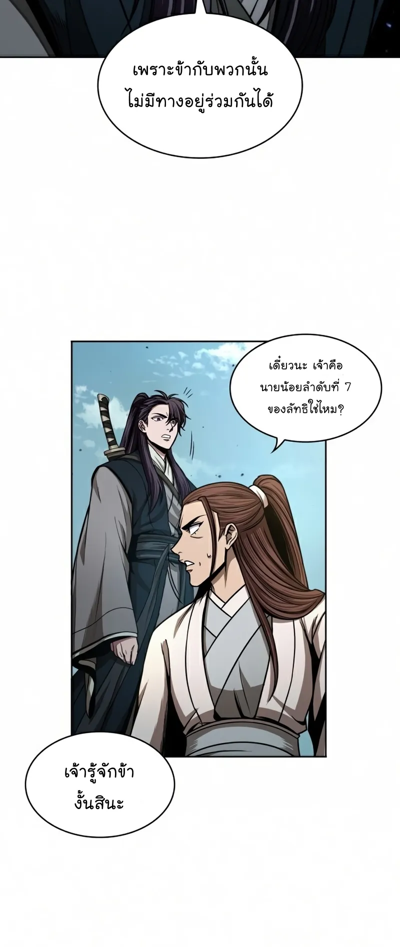 Nano Machine Chapter 97 หน้า 46
