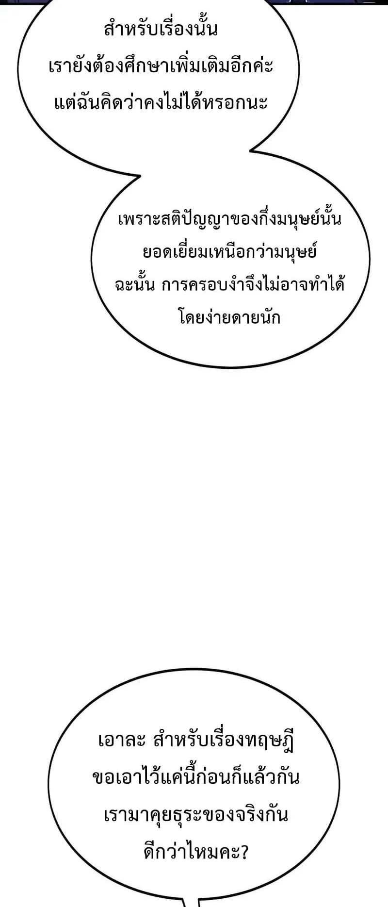 I Killed an Academy Player ตอนที่ 26 หน้า 88