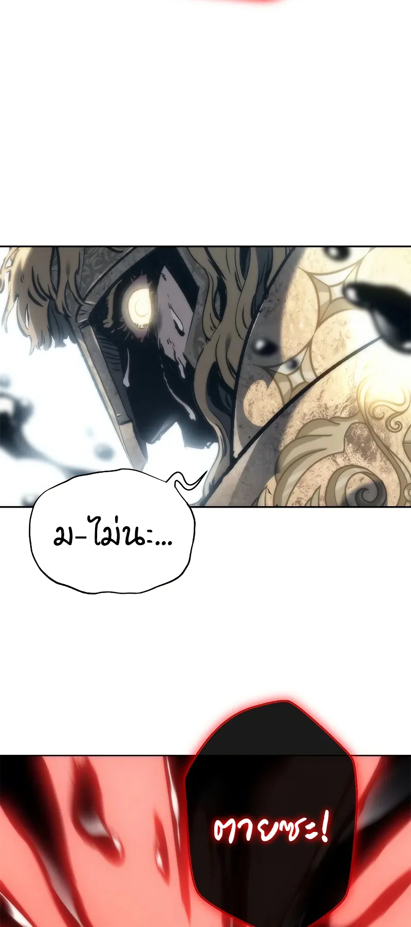 Why I Quit Being the Demon King ตอนที่ 1 หน้า 99