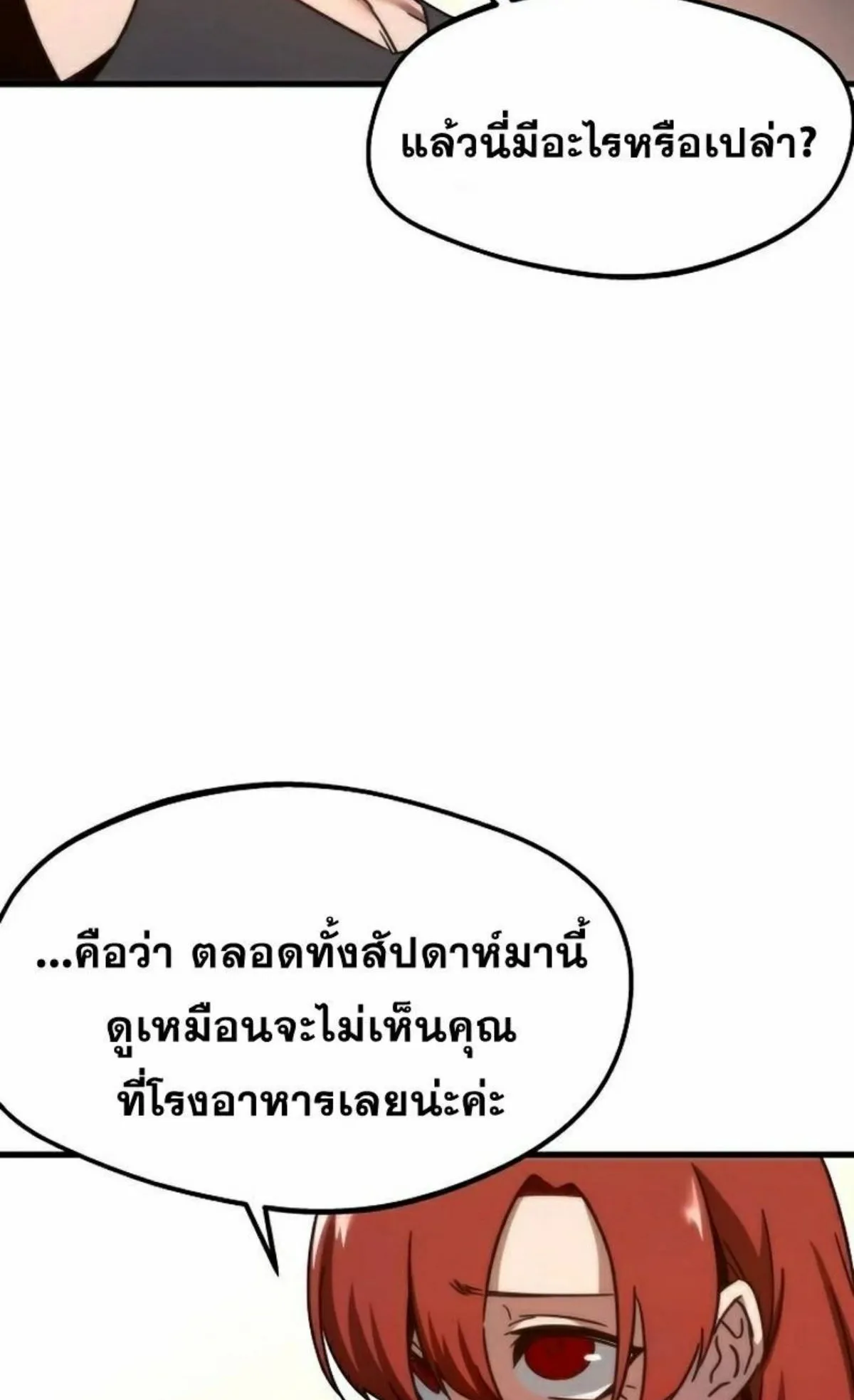 I Took Over The Academy With a Single Sashimi Knife ตอนที่ 5 หน้า 55