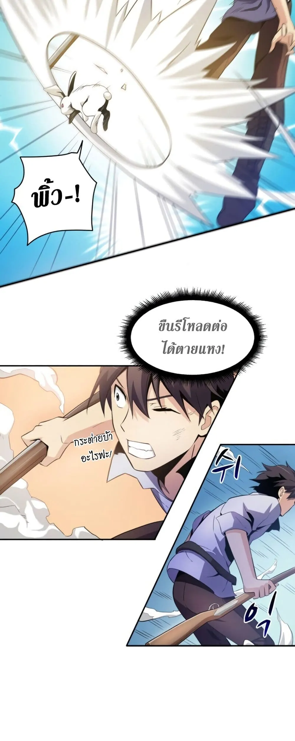 Arcane Sniper ตอนที่ 3 หน้า 46