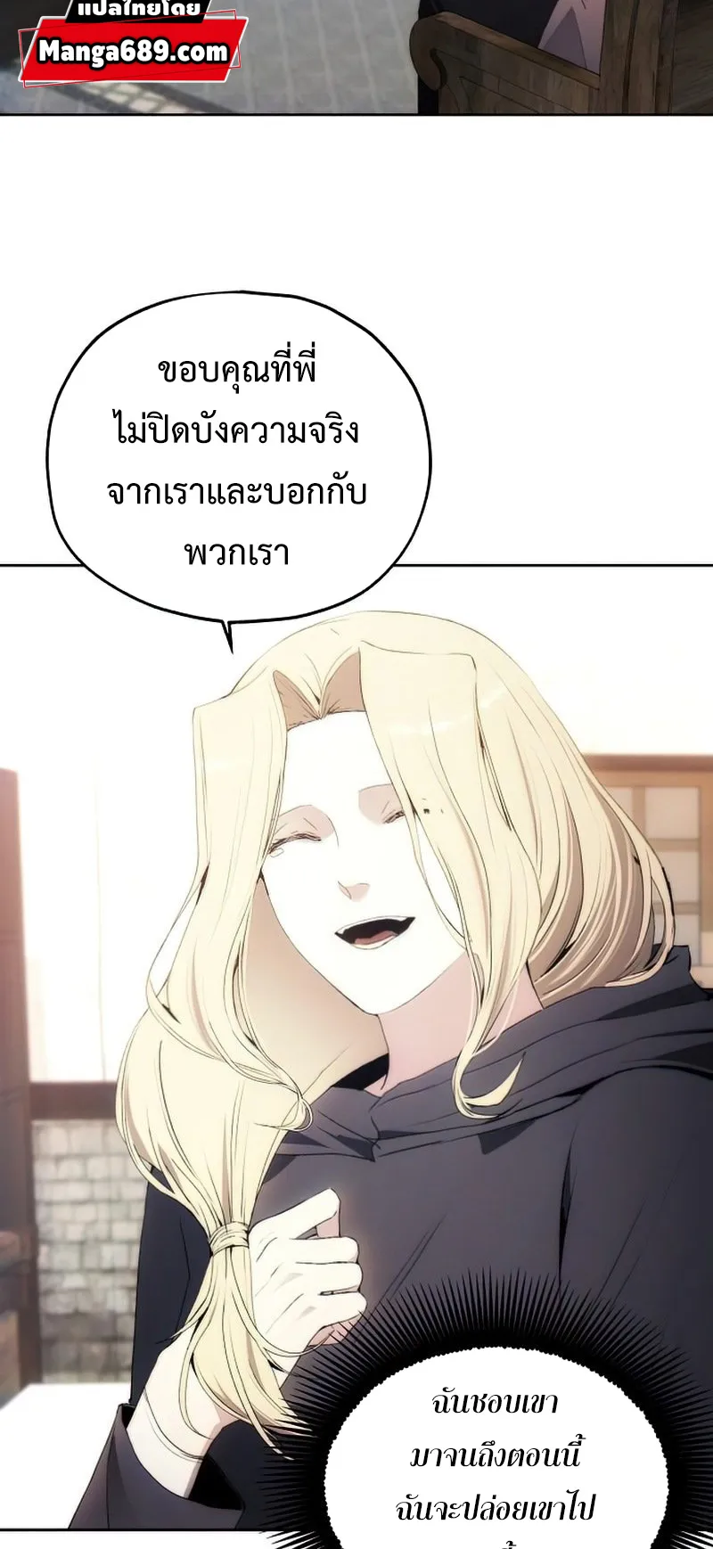How To Live As a Villain ตอนที่ 53 หน้า 59