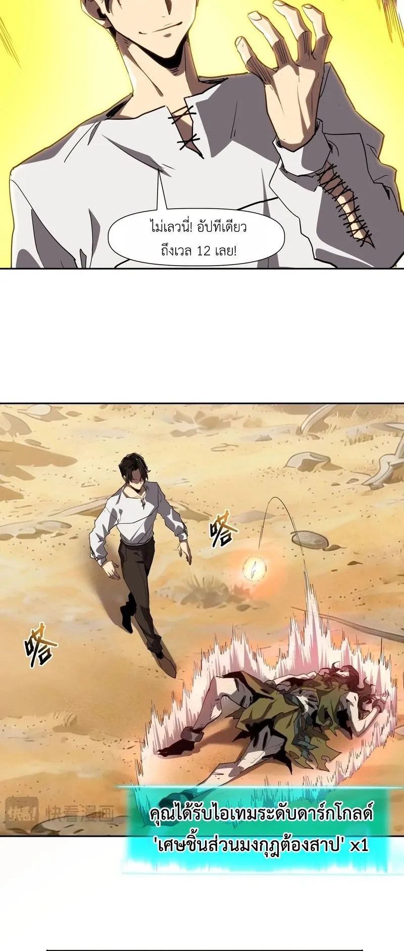 Invincible With Only a Single Point of HP ตอนที่ 12 หน้า 9