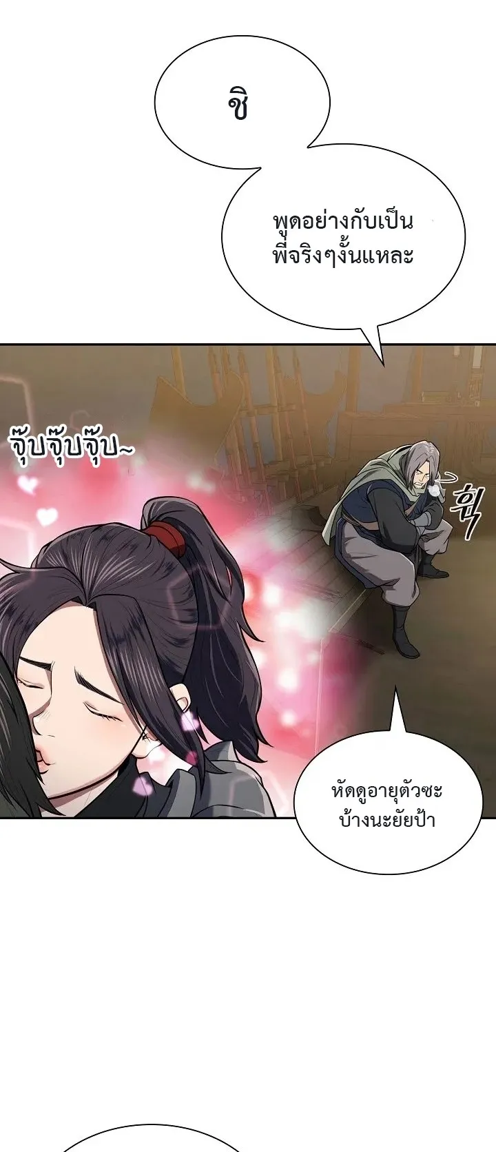 Island of Swords and Devils ตอนที่ 6 หน้า 5