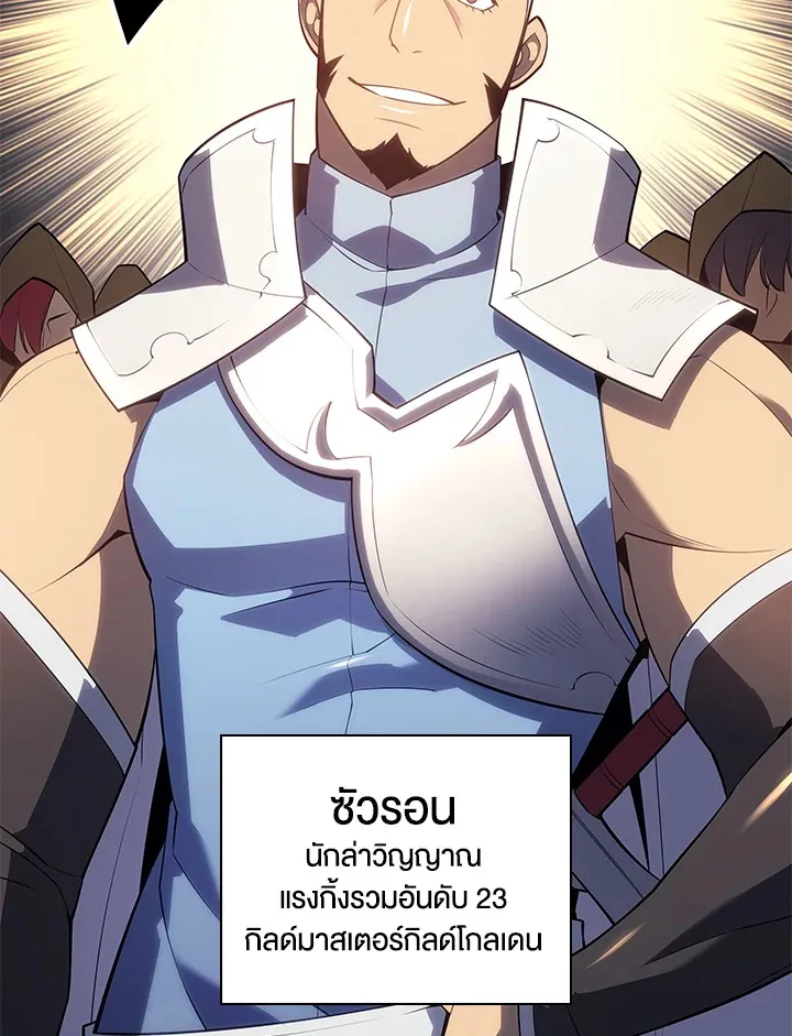 Overgeared ตอนที่ 133 หน้า 111