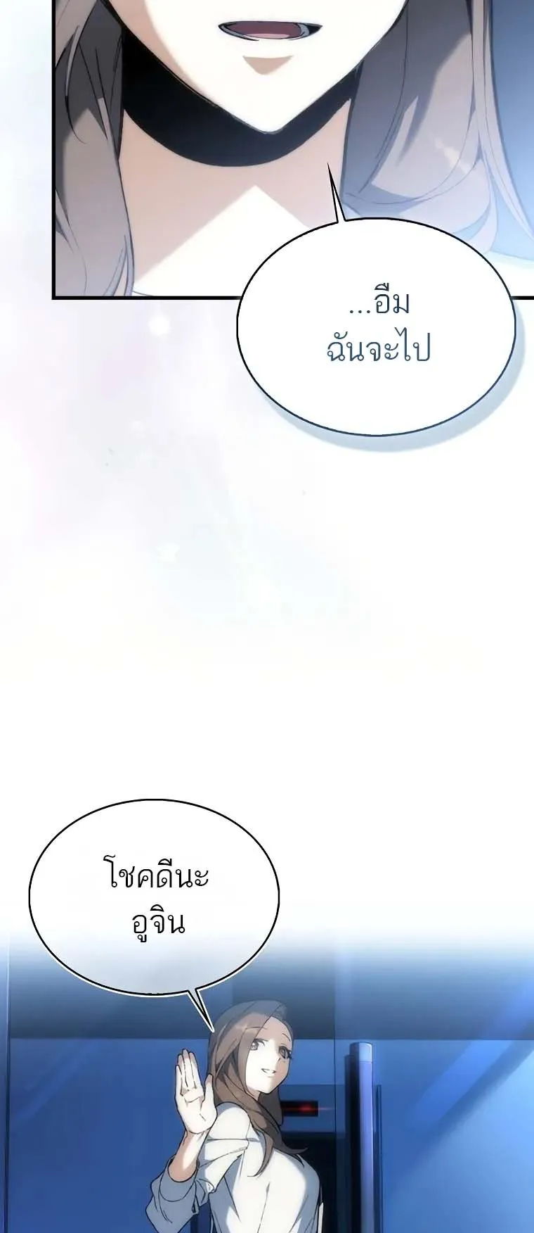 A Villain’s Will to Survive ตอนที่ 1 หน้า 65