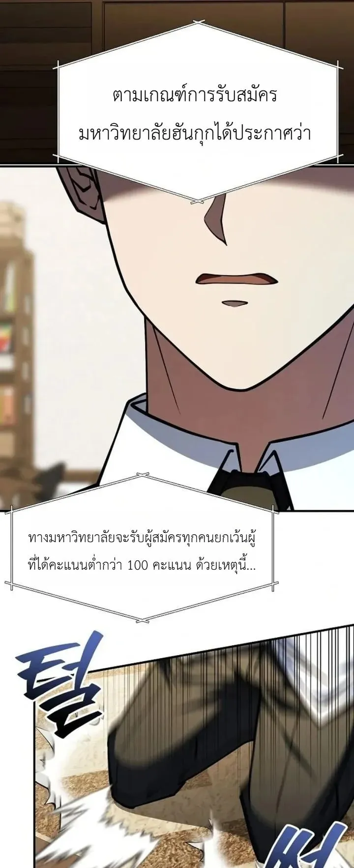 The Chairman Who Wants to Slack Off and Enjoy Life ตอนที่ 1 หน้า 39