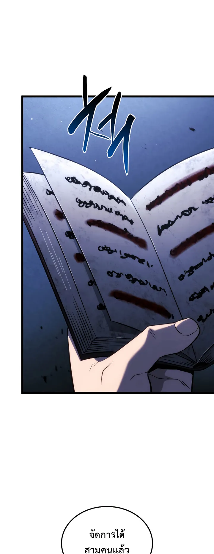 Revenge of the Iron-Blooded Sword Hound ตอนที่ 75 หน้า 85