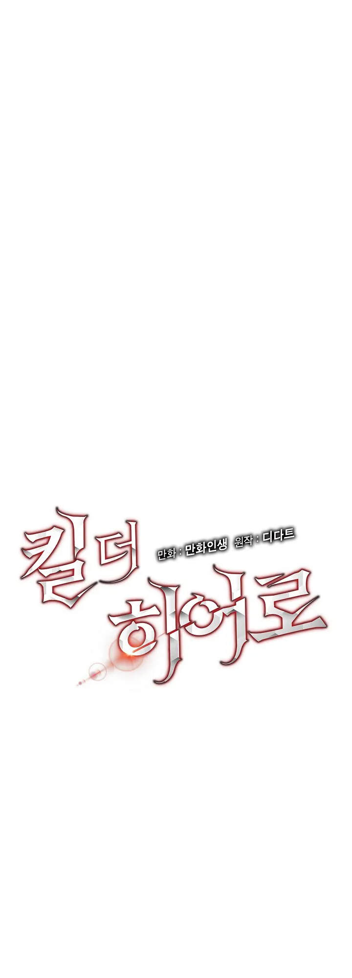 Kill the Hero ตอนที่ 6 หน้า 5