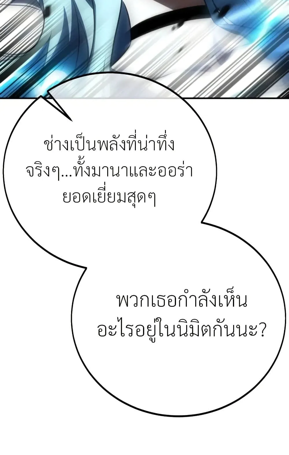 I Killed an Academy Player ตอนที่ 62 หน้า 14