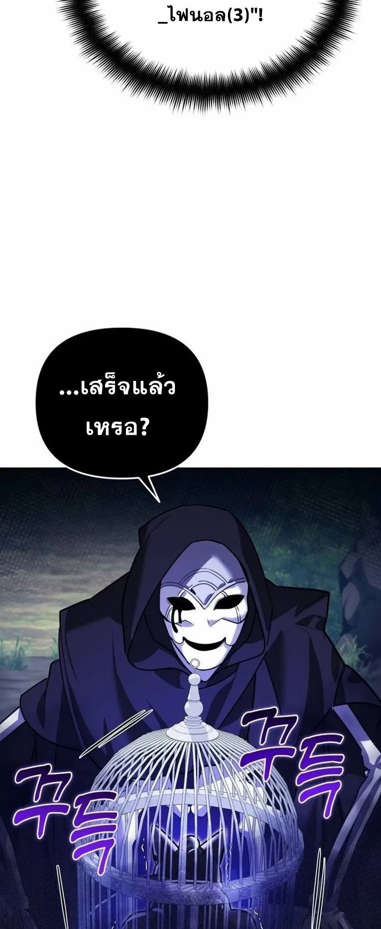 Sovereign of the Infinite Clones ตอนที่ 12 หน้า 18