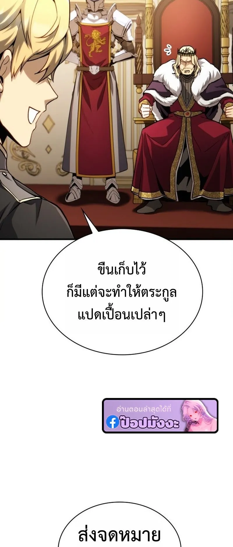I Became The Rogue First Prince ตอนที่ 10 หน้า 48