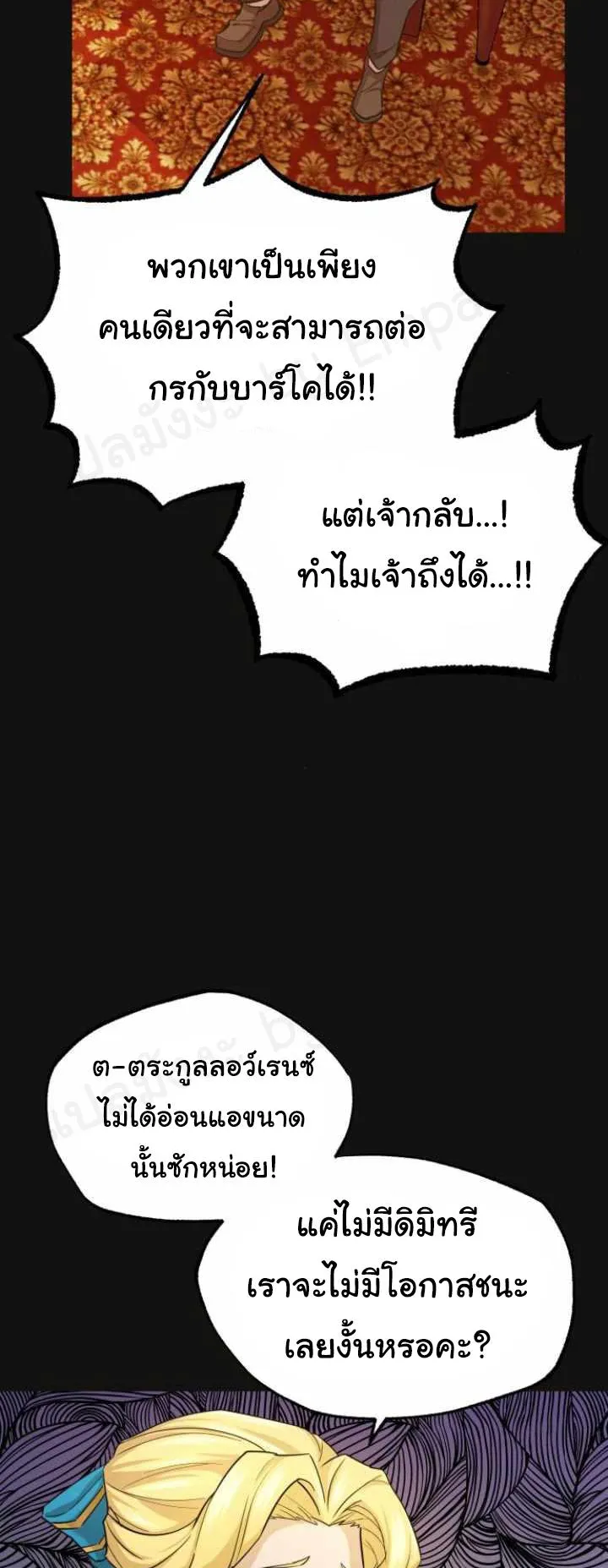 The Heavenly Demon Can’t Live a Normal Life ตอนที่ 13 หน้า 50