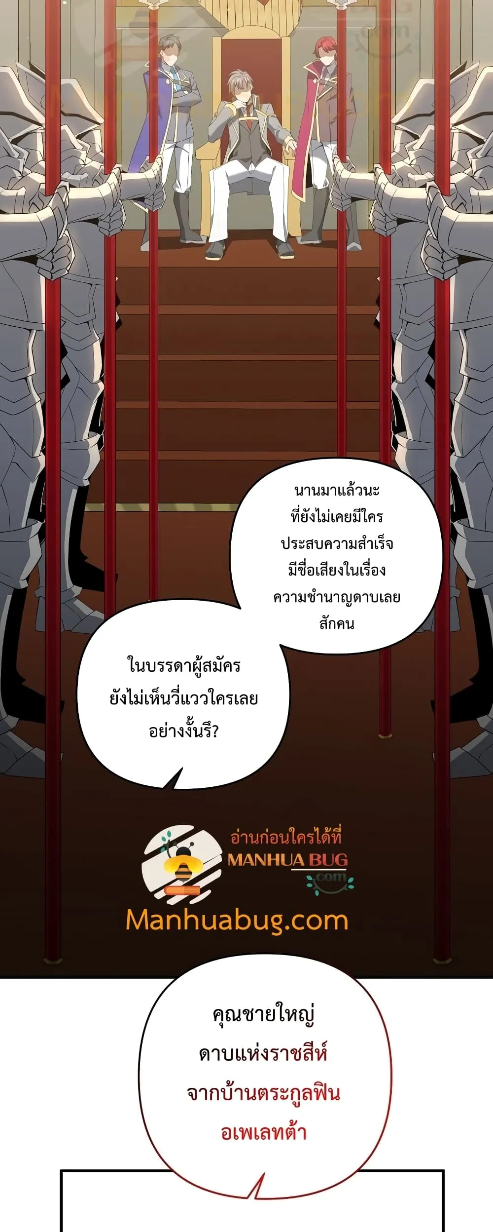 The Lazy Swordmaster ตอนที่ 2 หน้า 4