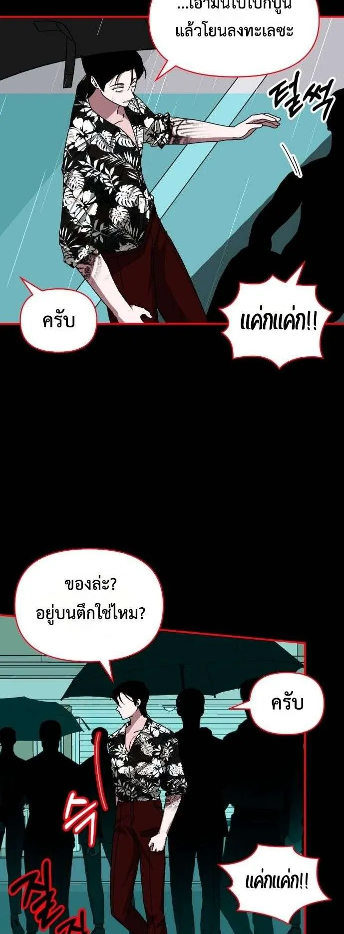 I Was Immediately Mistaken for a Monster Genius Actor ตอนที่ 37 หน้า 54