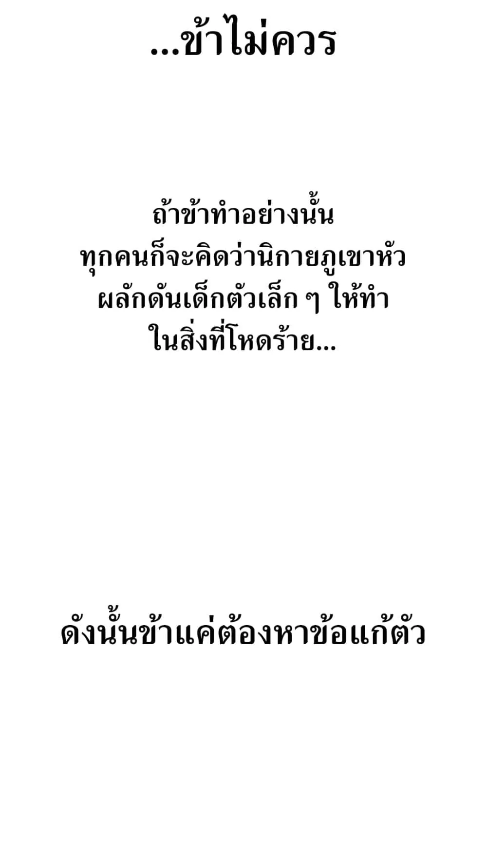 Return of the Flowery Mountain Sect ตอนที่ 7 หน้า 95