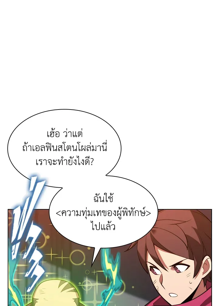 Overgeared ตอนที่ 153 หน้า 145