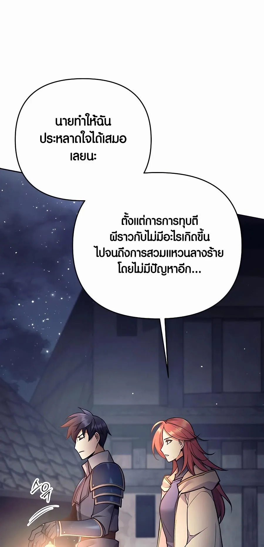 Trash of A Dark Fantasy ตอนที่ 12 หน้า 50